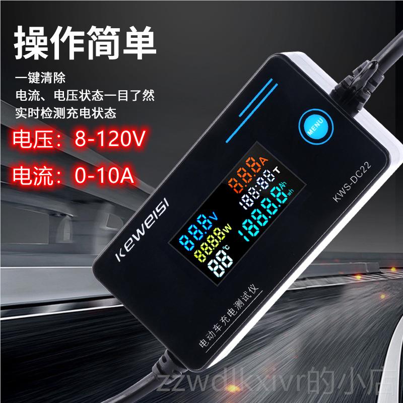 新款-KWS-DC2电动车电器检测2仪测充试锂电维修工具电压电流测量4