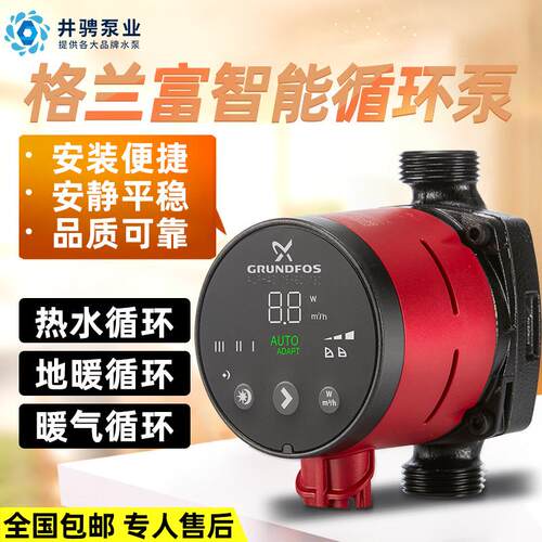 丹麦格兰富智能循环水泵ALPHA225-60家用自动热水循环泵