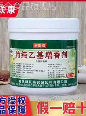 新联康特纯乙基增香剂高浓特醇乙基麦芽酚食用香精回味去腥F1005