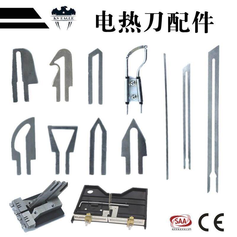 电热刀专用刀片泡沫热熔刀珍珠棉异形切割工具热切刀片可折弯刀片