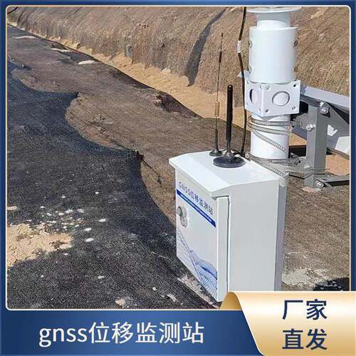 太阳能GNSS位移监测站边坡在线监测系统实时数据监测远程操作