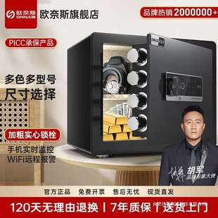 欧奈斯保险箱家用小型密码保险柜办公室衣柜嵌入式防盗指纹迷你保