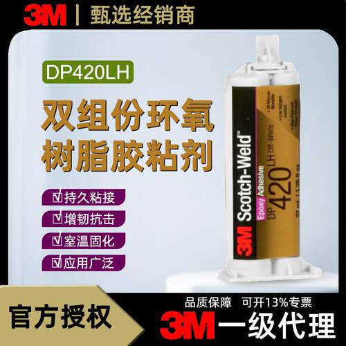 DP420LH低卤素胶水环氧树脂AB胶金属碳纤维陶瓷木材粘接双组份