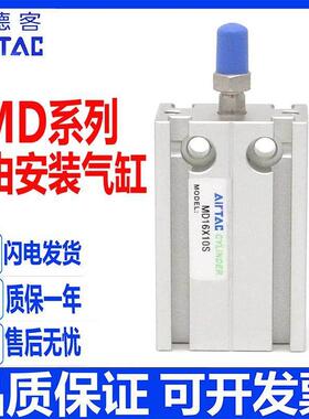 亚德客气动小型自由安装气缸MD16/10/6/25/32/20X5X30X15X40X100S