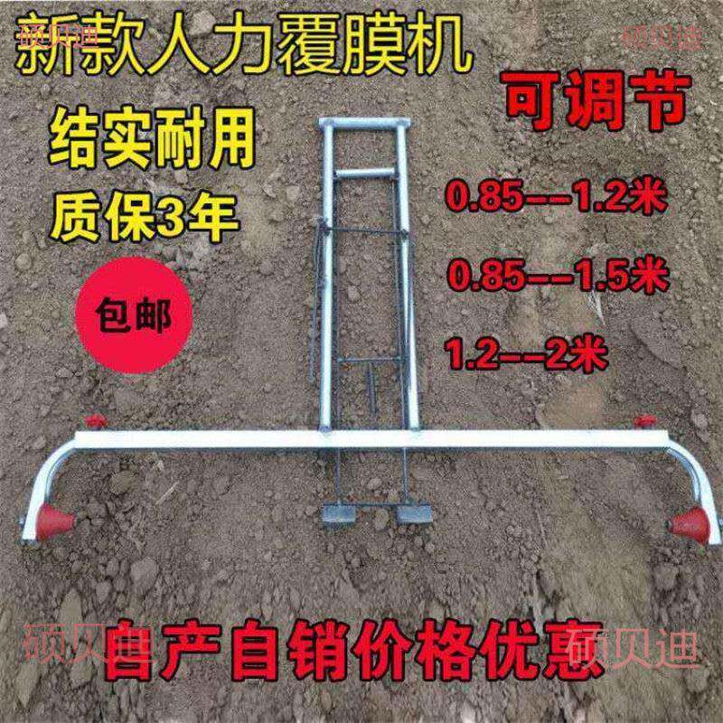 农用盖地膜工具手拉式覆膜机覆膜器铺膜机地膜覆盖机铺膜工具