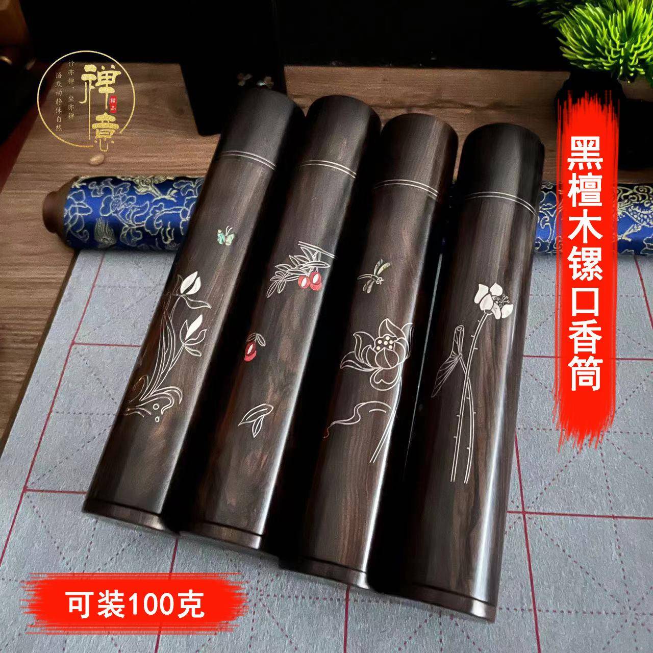 现货 禅意紫光檀木特大香筒镶嵌银丝香筒木质螺口香管100克装香桶