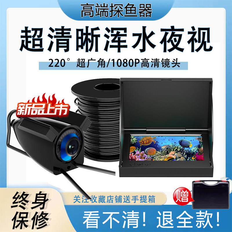 水下高清探鱼器可视锚鱼显示屏夜视水底看鱼器摄像监视器钓鱼新款