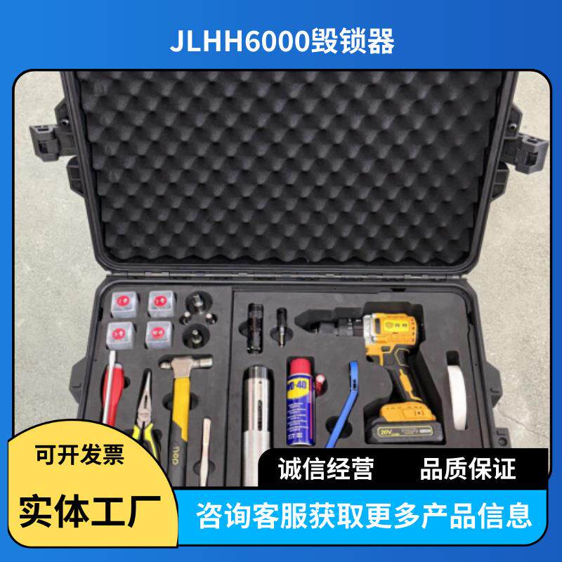 德国JLHH-6000型便携式毁锁器安全破坏锁芯防盗门便携式毁锁器