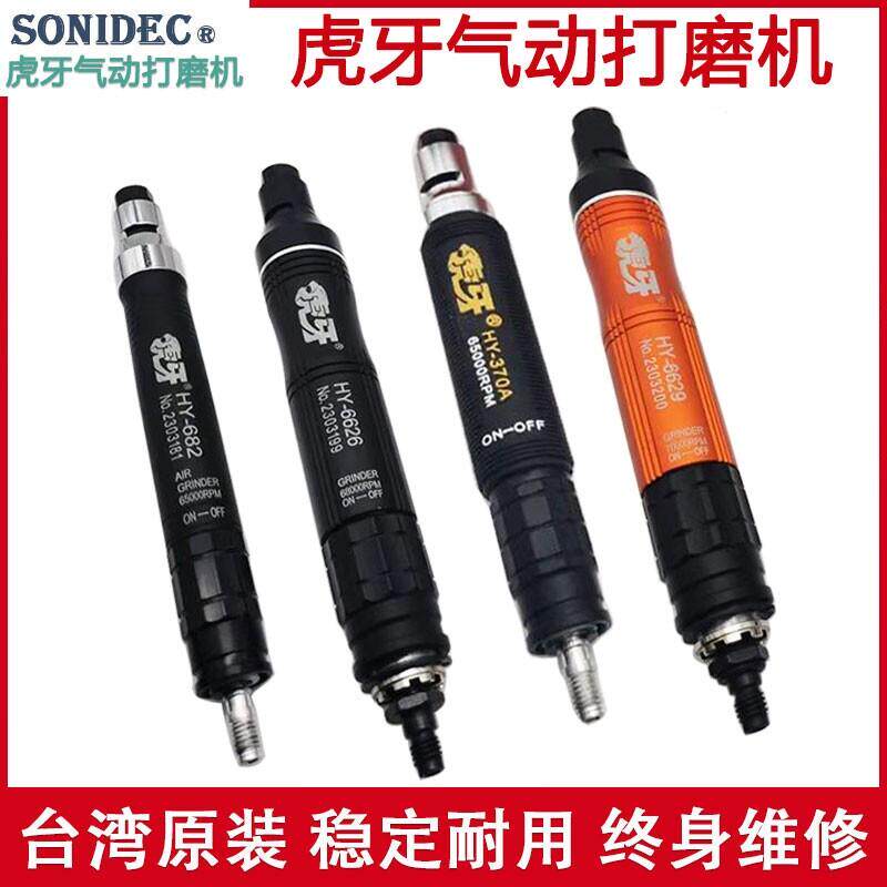 台湾虎牙气动打磨机风磨笔小型模具抛光修边机HY370A高扭力研磨机