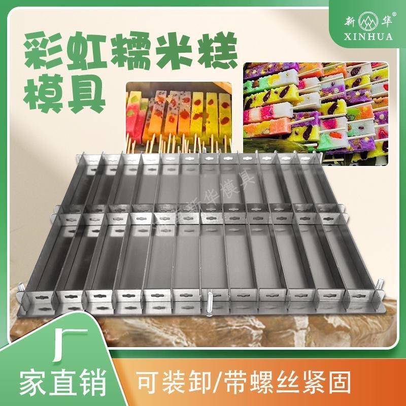 家用新型糯米糕模具加厚不锈钢材质糯米凉糕枣糕方圆孔商用带螺丝