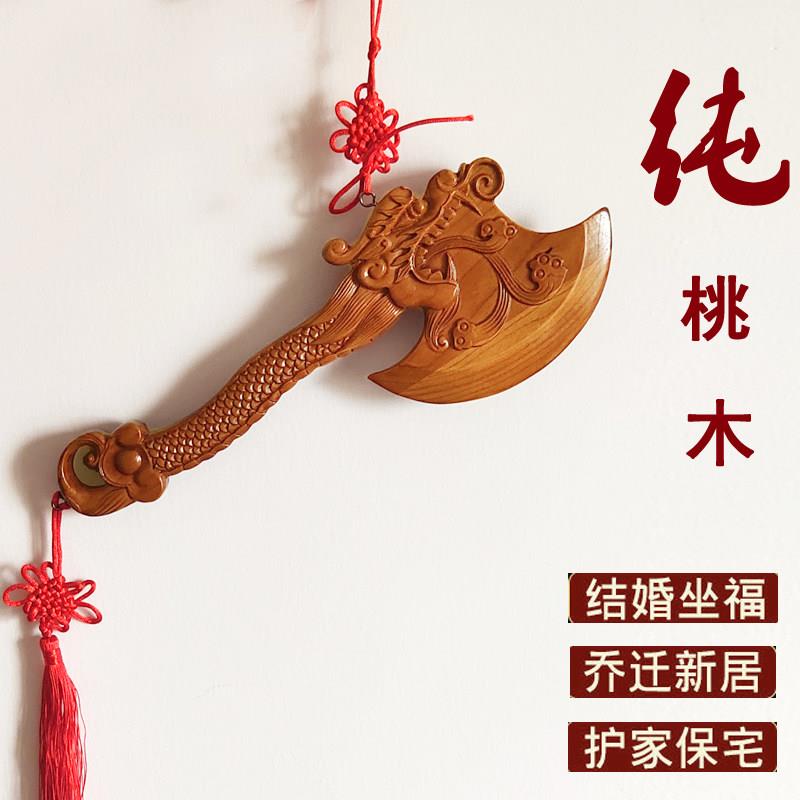 正宗纯桃木斧子挂件结婚搬家镇宅斧头乔迁新房工艺品挂门摆件客厅