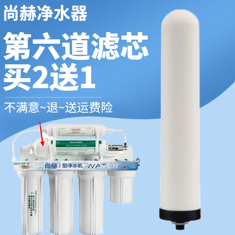 尚赫净水器I型活水机第六道原装滤水器/净水器