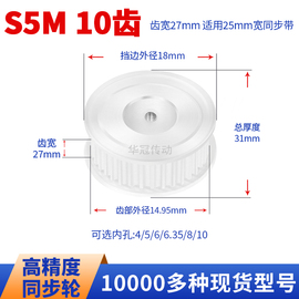 同步轮S5M10齿宽27内孔4 5 6 6.35皮带同步带轮AS5M250皮带轮