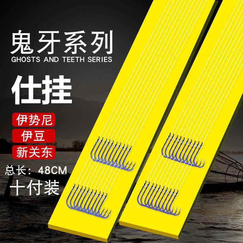 绑好的鱼钩 成品子线双钩 鬼牙伊势尼伊豆新关东有倒刺无倒刺仕挂