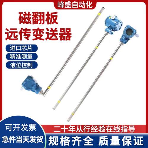 磁翻板远传变送器捆绑式磁性浮球防爆型液位计干簧管感测器4-20mA