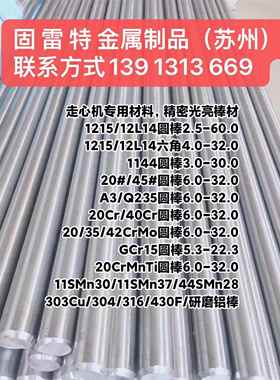 GCr15/40Cr/42CrMo/20#/45#/A3光圆/1144/SUM43圆钢/1215圆棒六角
