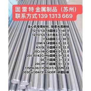GCr15/40Cr/42CrMo/20#/45#/A3光圆/1144/SUM43圆钢/1215圆棒六角