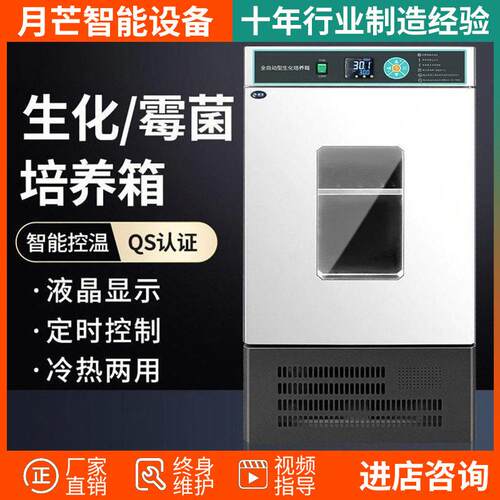 生化培养箱恒温恒湿试验箱微生物霉菌光照人工气候箱实验室用制冷