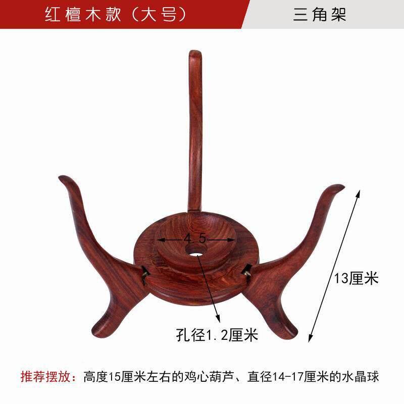 实木托蝈蝈鸡心葫葫芦棒子2154底托水架晶球摆件底座鸡翅木三角芦