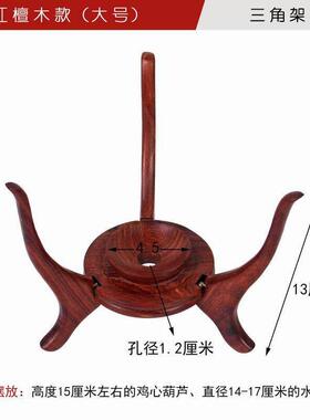 实木托蝈蝈鸡心葫葫芦棒子2154底托水架晶球摆件底座鸡翅木三角芦