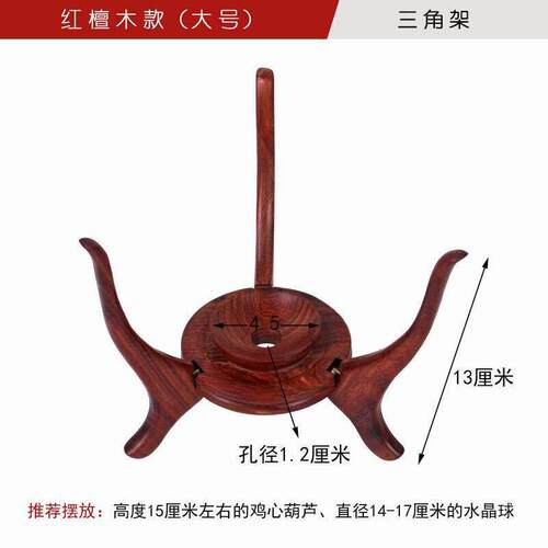 实木托蝈蝈鸡心葫葫芦棒子2154底托水架晶球摆件底座鸡翅木三角芦