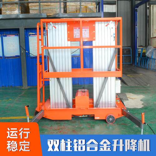 铝合金升降机单双柱登高车液压升降平台电动液压小型升降机