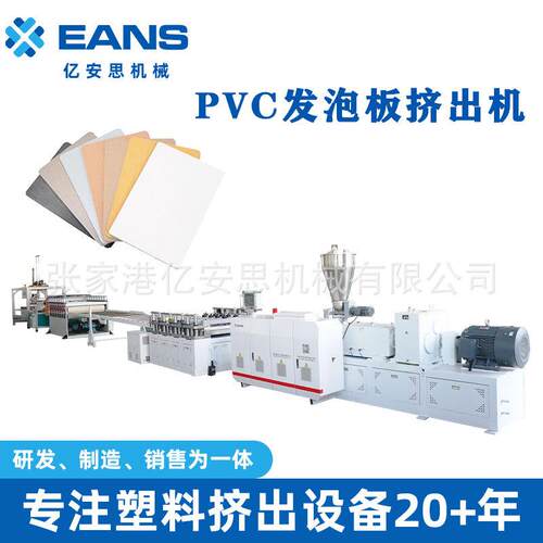 PVC发泡板共挤板雪佛板加工印刷浴室橱柜板生产机器