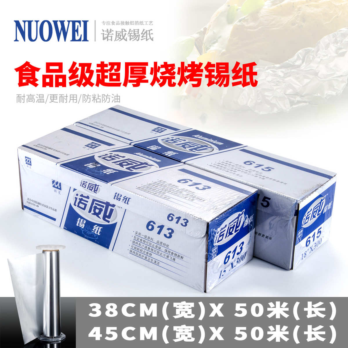 模加厚锡纸商用纸蛋大卷烧烤烧烤店锡纸酒店诺威615烤鸡锡箔纸挞