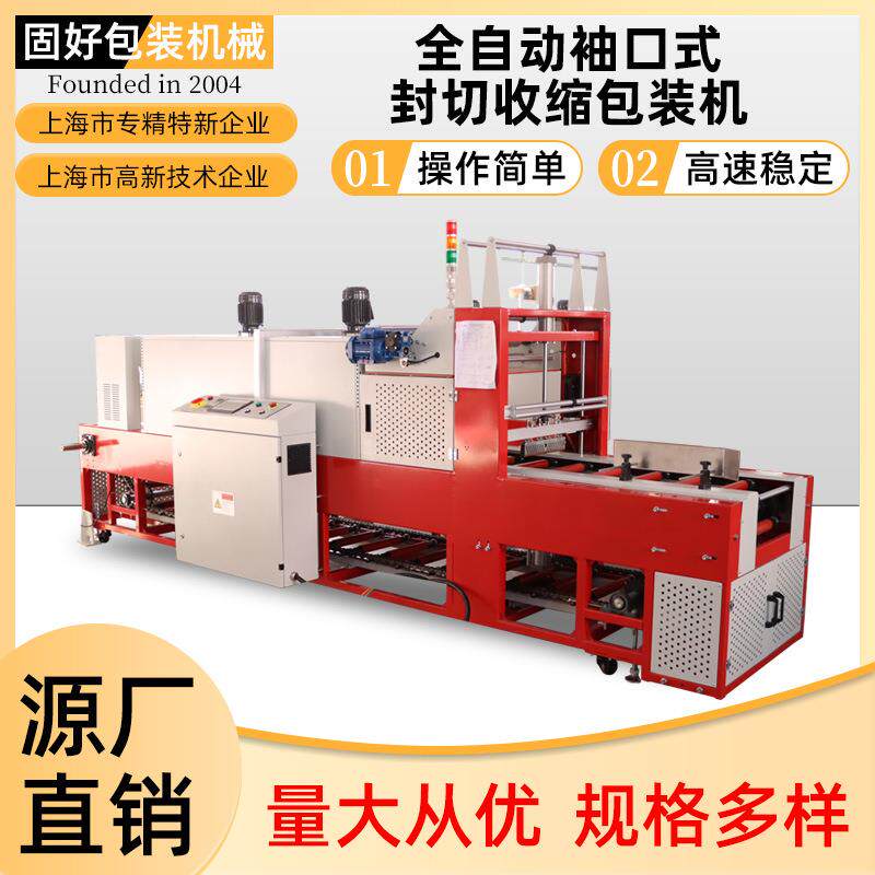 厂家直销全自动袖口式封切收缩包装机焊丝圆型热缩包装机食品封装