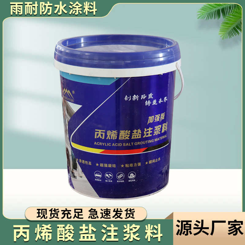 AB双组份改性丙烯酸盐灌浆 堵漏专用注浆液防水丙烯酸盐注浆料