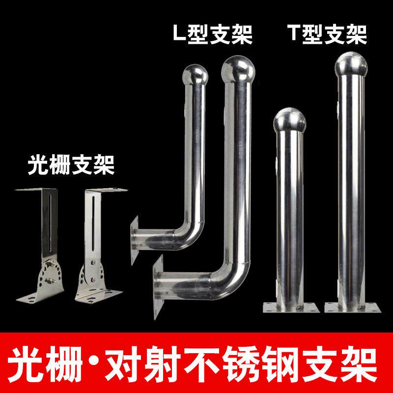 红外对射支架 不锈钢支架 光栅支架可调高度 安装支架L型T型50cm