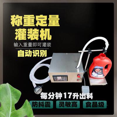 大容量自动称重食用油洗衣液液体灌装机白酒玻璃水洗洁精自动灌装