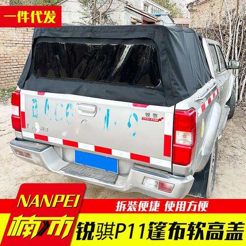 锐骐P11纳瓦拉navara frontier改装件皮卡配件车厢车斗防雨软高盖