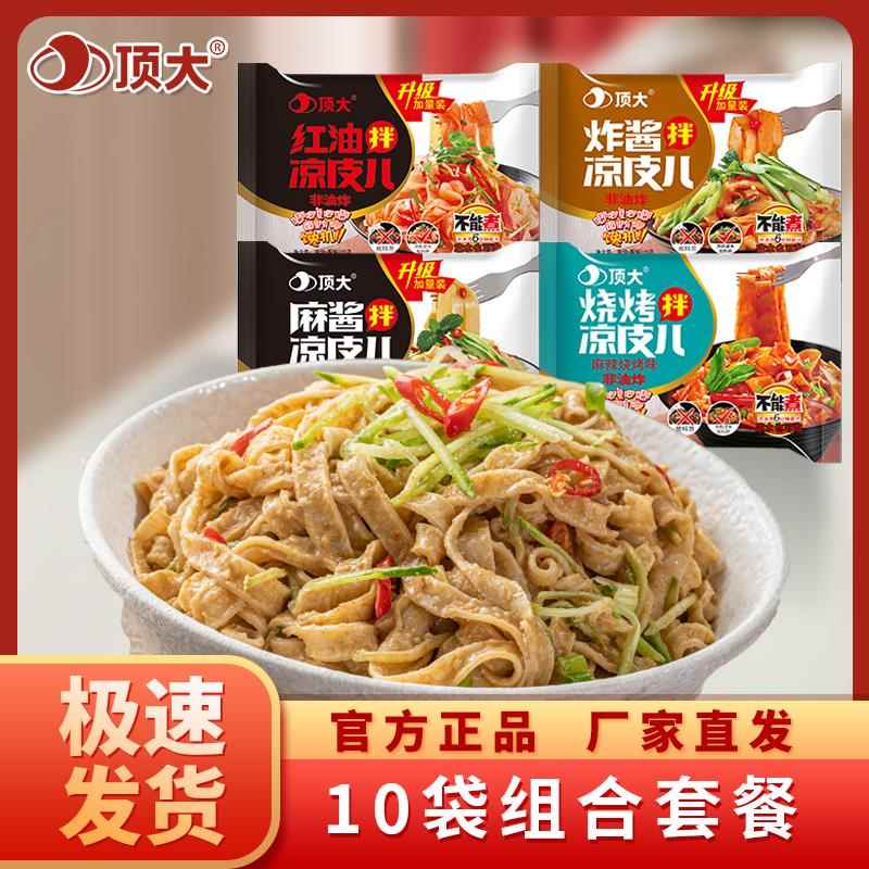 麻酱方便面顶大拌凉皮儿麻酱红油泡椒干拌面方便速食面皮10袋装