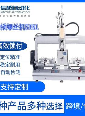 信越全自动螺丝机5331智能伺服电批精密锁付桌面款吸附式螺丝机