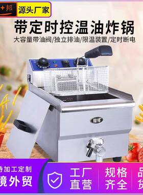 锦十邦油电炸炉101V炸锅炸鸡排机炸薯条薯塔油炸机炸串铁板烧