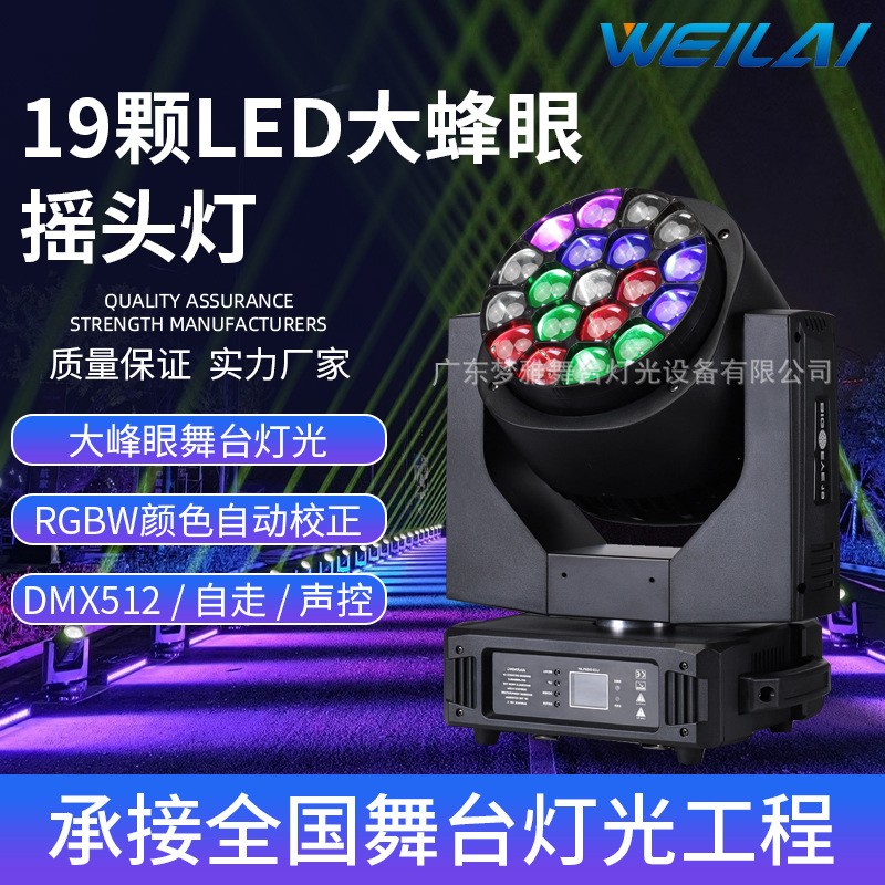 19颗15W蜂眼摇头染色灯全彩4合一调焦七彩旋转光束酒吧舞台灯