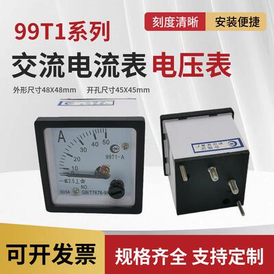 99T1-A指针式交流电流表50/5100/5电压表250v/300v机械表头15A30A