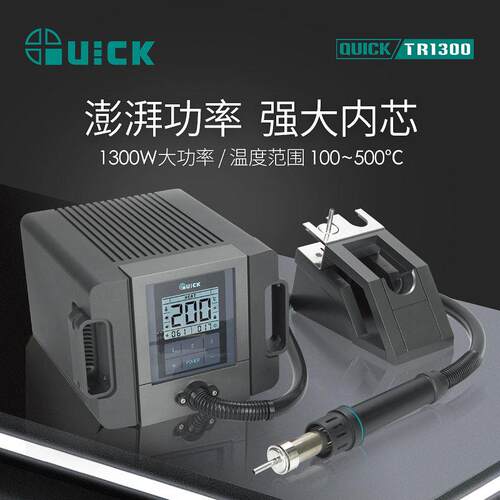 TR1300热风枪手机维修热风拆焊台工业级热风焊枪可调温