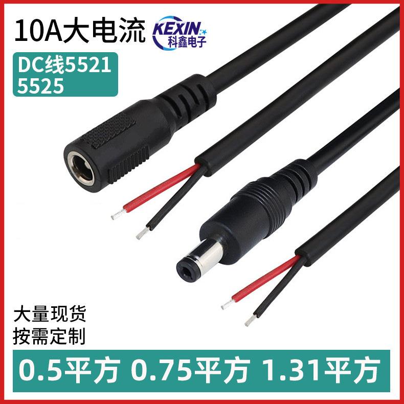 dc线5521 5525公头母头线加粗纯铜0.5/0.75/1.3平方DC电源线