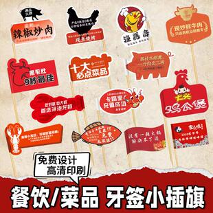 餐饮牙签小插旗定制招牌菜网红菜品龙虾烧烤汉堡披萨装饰插件旗子