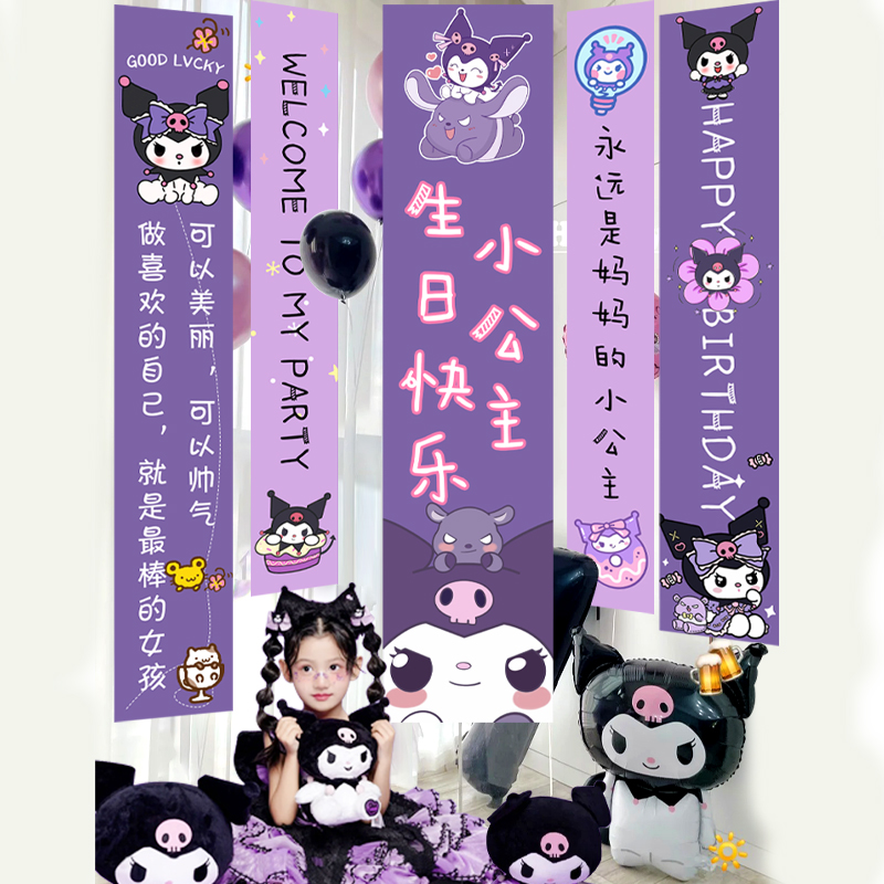 三丽鸥主题儿童生日快乐装饰挂布女孩周岁十岁派对场景布置条幅