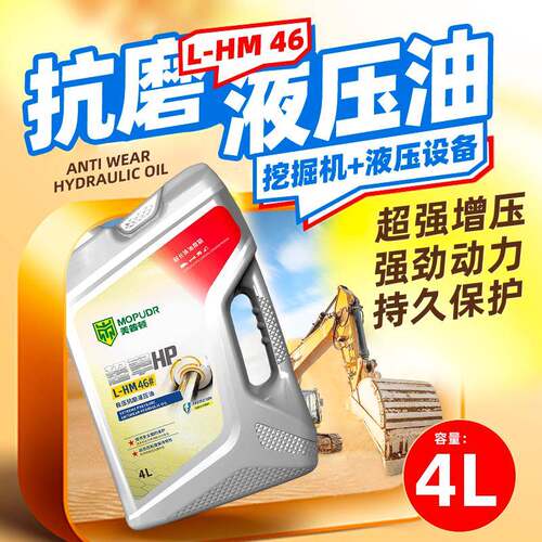 高压抗磨液压油46号32号68耐磨挖机叉车铲车举升机油专用大桶4升