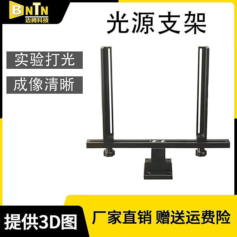 工业相机支架视觉光学微调燕尾滑台固定块筛选机自动化设备光源图片
