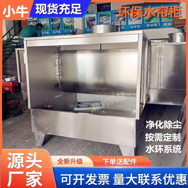 现货小型喷漆台防尘 工业不锈钢喷涂机喷油柜 抛光打磨除尘柜