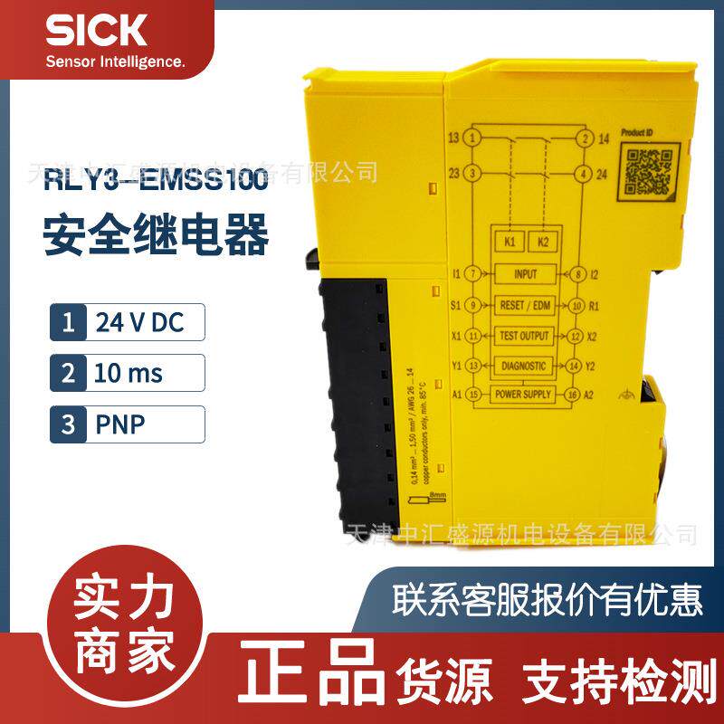 SICK西克安全继电器开关RLY3-EMSS100商现货库存急停