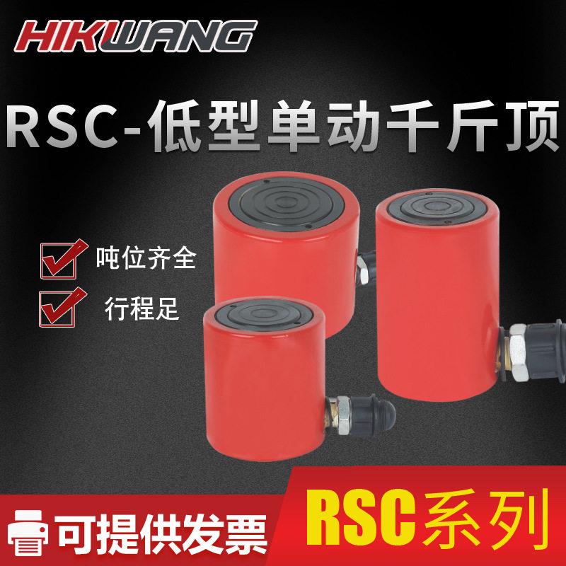 20吨液压千斤顶短型液压油缸向液压油缸行程50mmRSC-2050