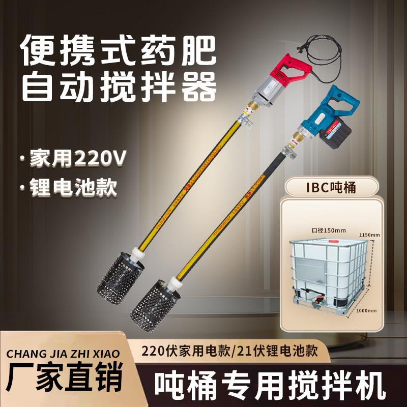 包邮农药搅拌器吨桶伸缩式搅药器锂电池果农化肥搅拌园林果园新型