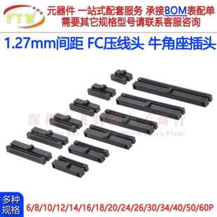 FC压线头IDC连接器1.27mm间距灰排线头6p8p10p16p20p60pJTAG插头