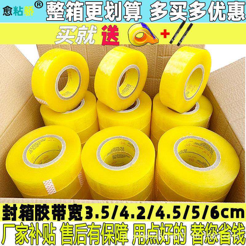整箱快递封口封箱封装打包黄透明胶带胶布 宽4.2/4.5/6.0厘米